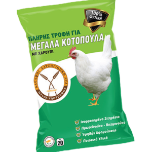 Πλήρης Τροφή Για Μεγάλα Κοτόπουλα Με Χαρούπι 20kg