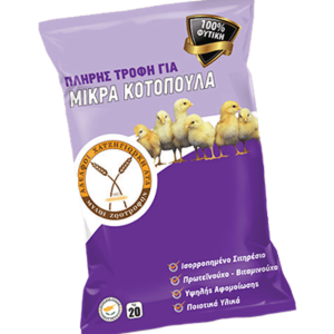 Πλήρης Τροφή Για Μικρά Κοτόπουλα 20kg